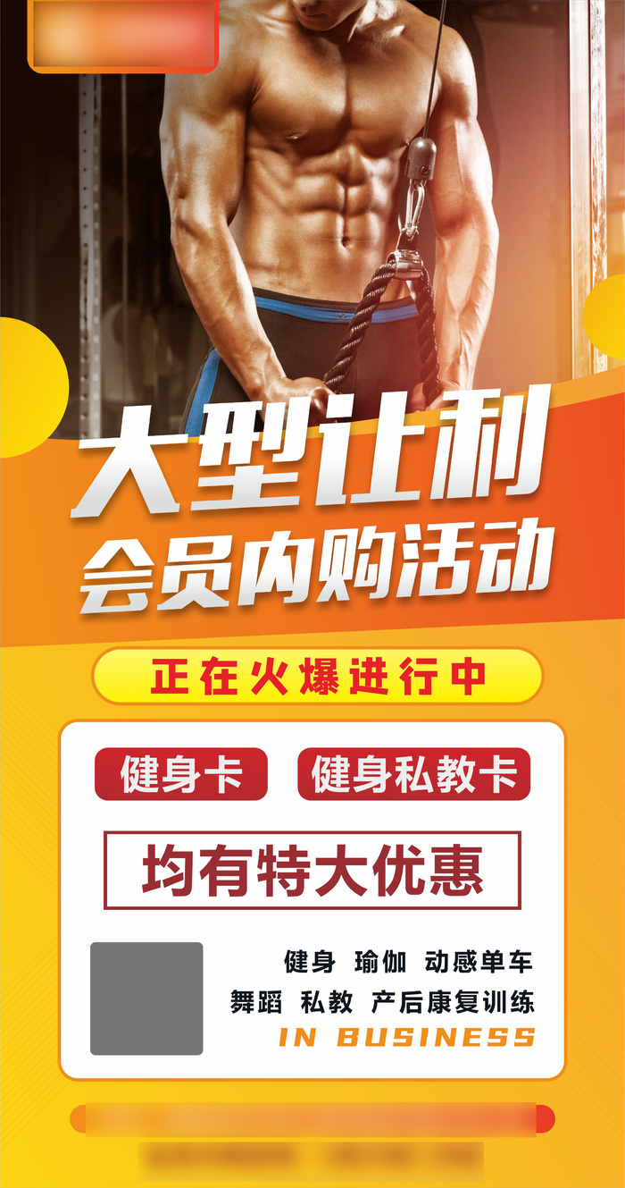 大型让利会员内购活动健身海报cdr矢量模版下载