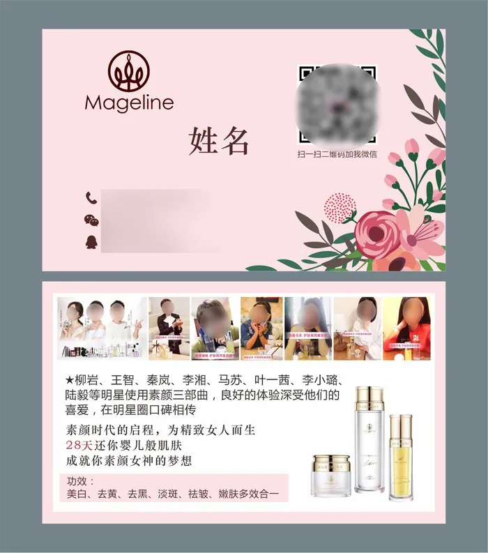 麦吉丽美容名片cdr矢量模版下载