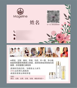 麦吉丽美容名片