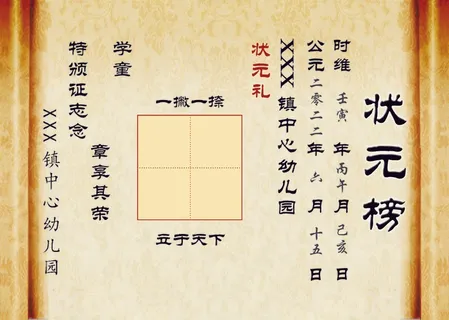 状元礼证书模板