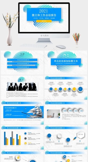 几何图形创意微立体工作总结报告ppt模板预览图