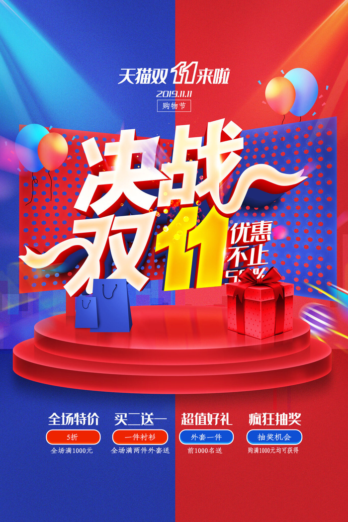 疯狂双十一psd模版下载