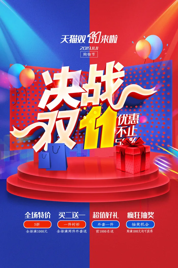 疯狂双十一psd模版下载