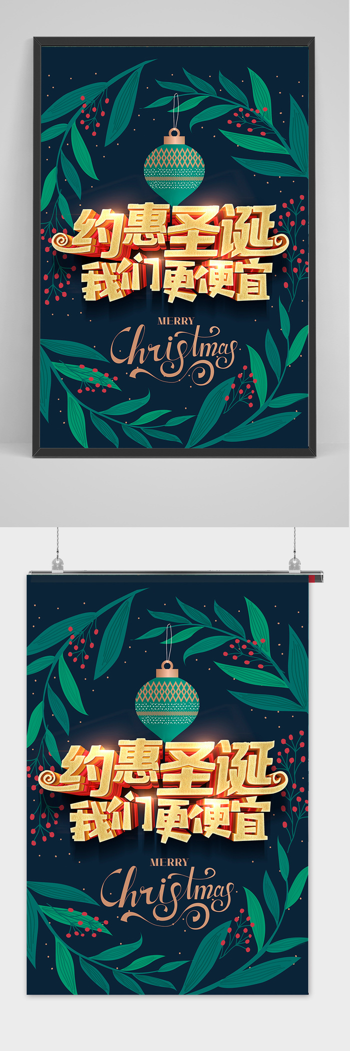 商场通用圣诞节节日促销海报