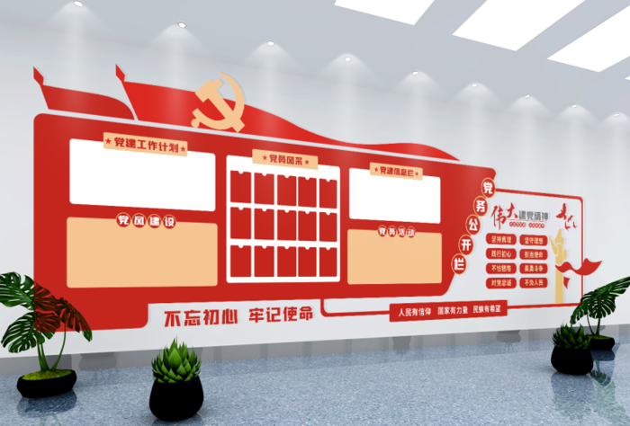 党建文化墙党务公开栏