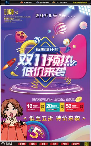 双11海报03