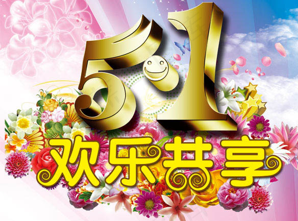 五一劳动节psd模版下载