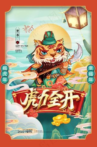 2022虎年素材