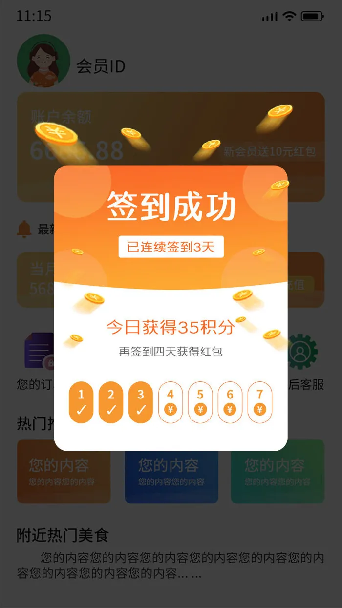 橙色手绘简约签到成功弹窗电商广告弹窗psd模版下载