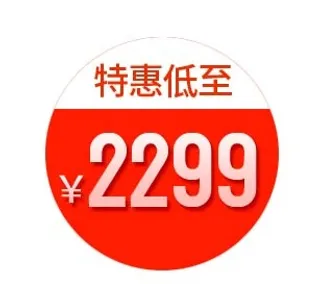 电商标签 促销标签图片