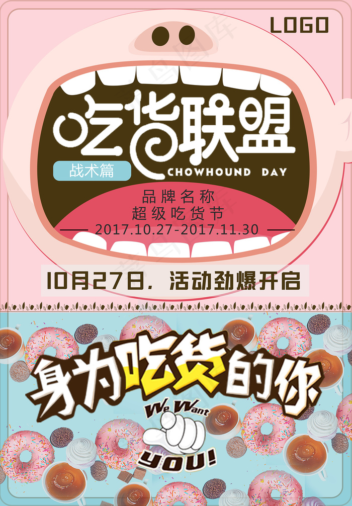 清新可爱六一儿童节促销海报psd模版下载