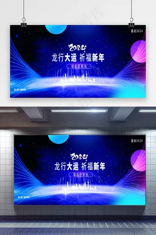 2024年会签到处龙行大运展板