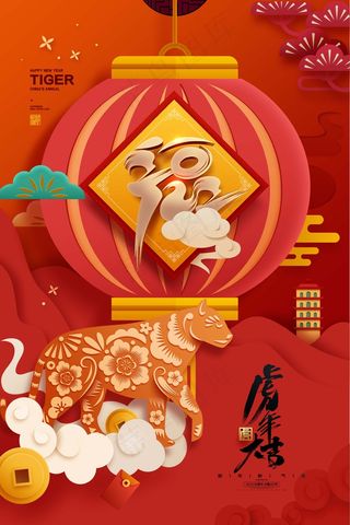 虎年 虎年海报图片
