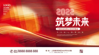 2022虎年新年年会展板虎年新年中国风企业公司年会活动展板签到墙PSD设计素材