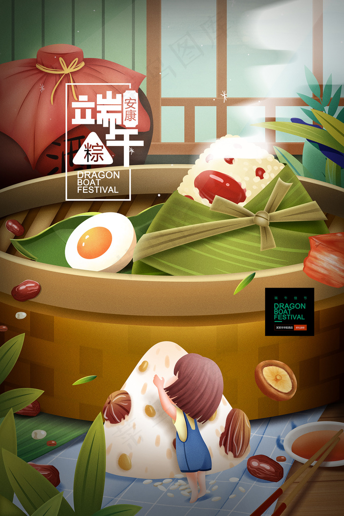 绿色清爽中国风端午节海报