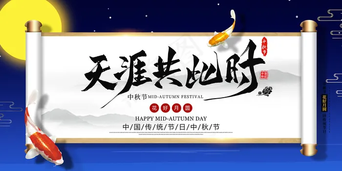 手绘中国风唯美中秋节海报psd模版下载