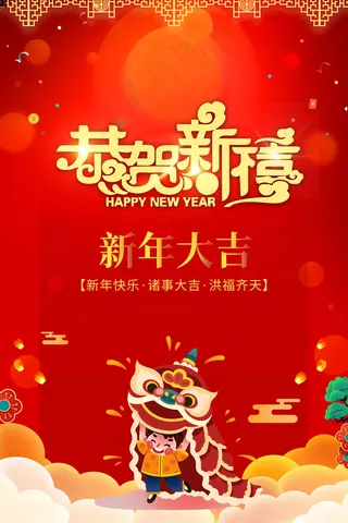 虎年新年大吉海报