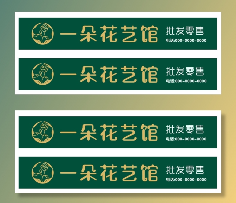 一朵花艺门头招牌cdr矢量模版下载