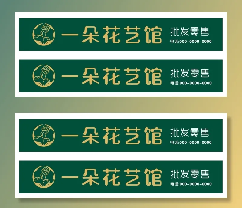 一朵花艺门头招牌cdr矢量模版下载