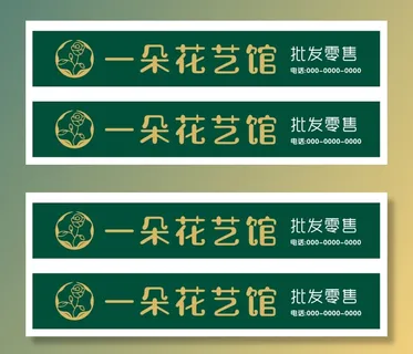 一朵花艺门头招牌