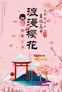 清新粉色创意樱花节旅游海报
