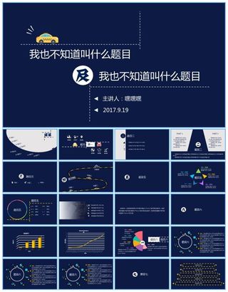 汽车相关行业工作者工作总结报告ppt模板