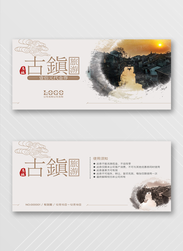 大气优惠券促销图片psd模版下载