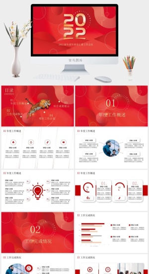虎年PPT模板预览图