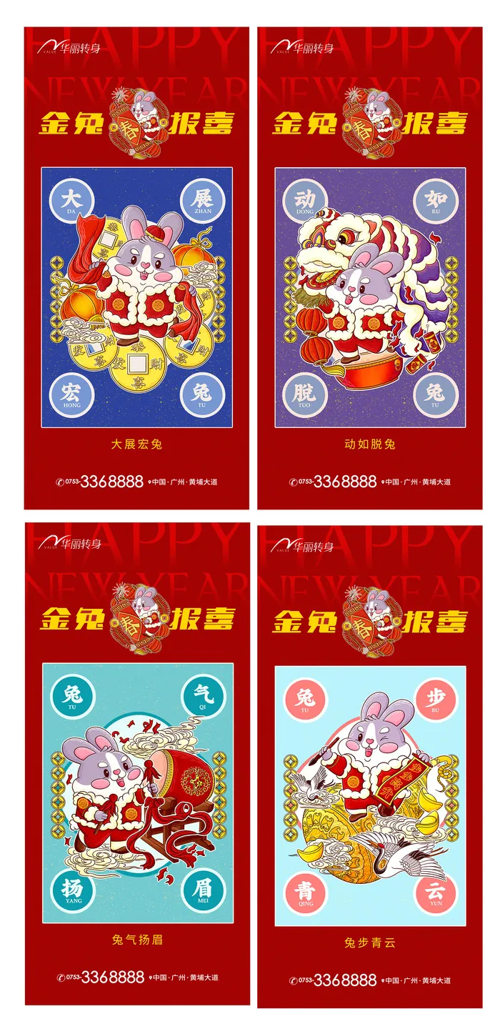 红色喜庆兔年新年祝福语系列长图海报