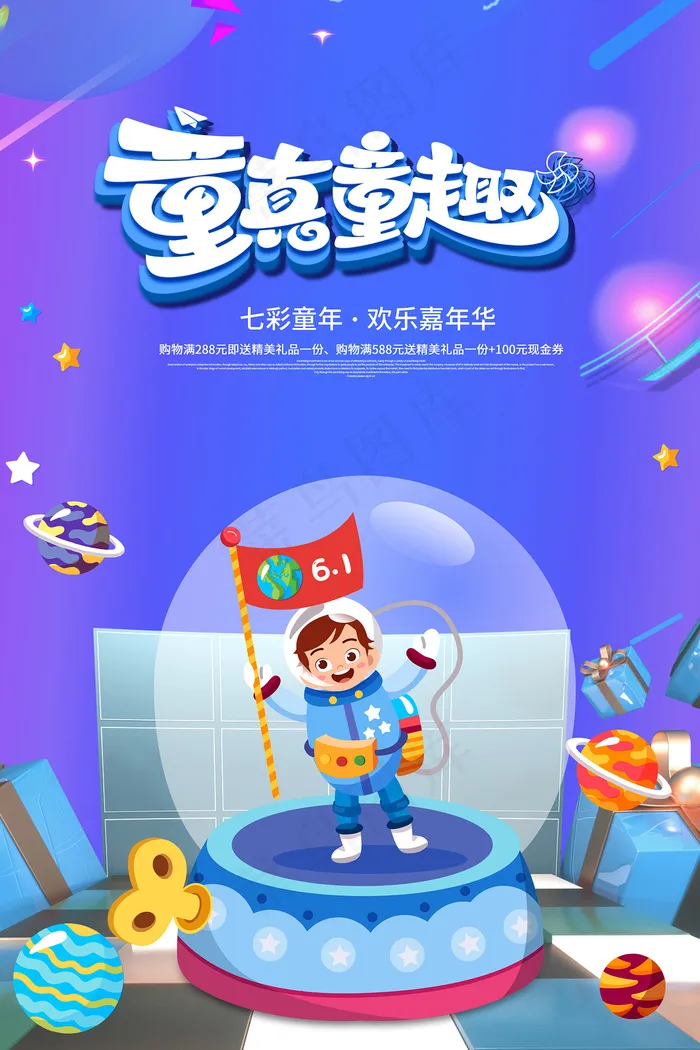 手绘梦幻卡通六一儿童节海报psd模版下载