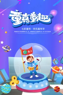 手绘梦幻卡通六一儿童节海报