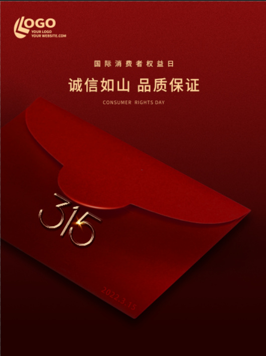 精美315消费者权益海报psd模版下载