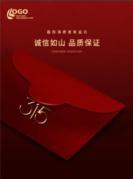 精美315消费者权益海报psd模版下载
