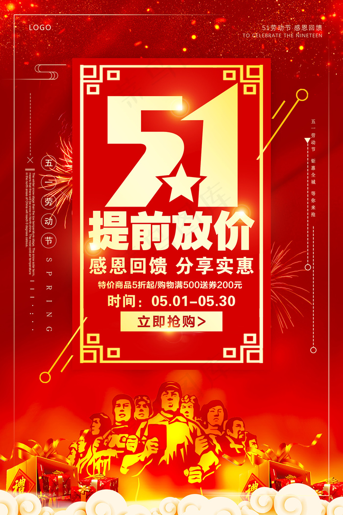 五一劳动节创意促销海报psd模版下载