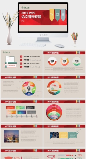 2019 WPS论文答辩专题PPT预览图