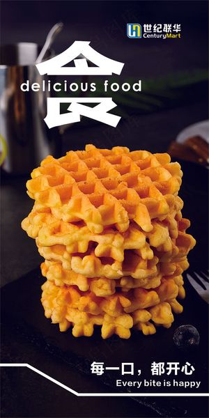 超市美食元素灯箱海报