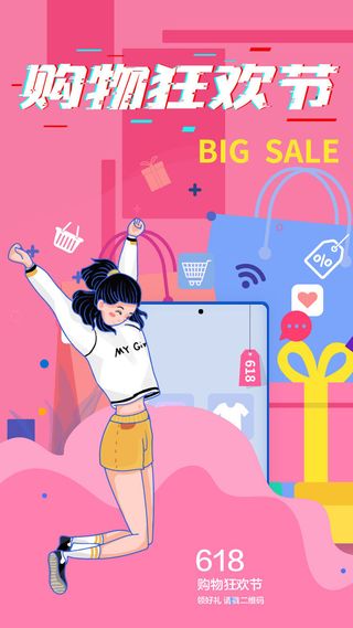 淘宝天猫618年中促销海报商场活动购物节UI启动页AI矢量设计模板素材