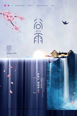 谷雨 二十四节气