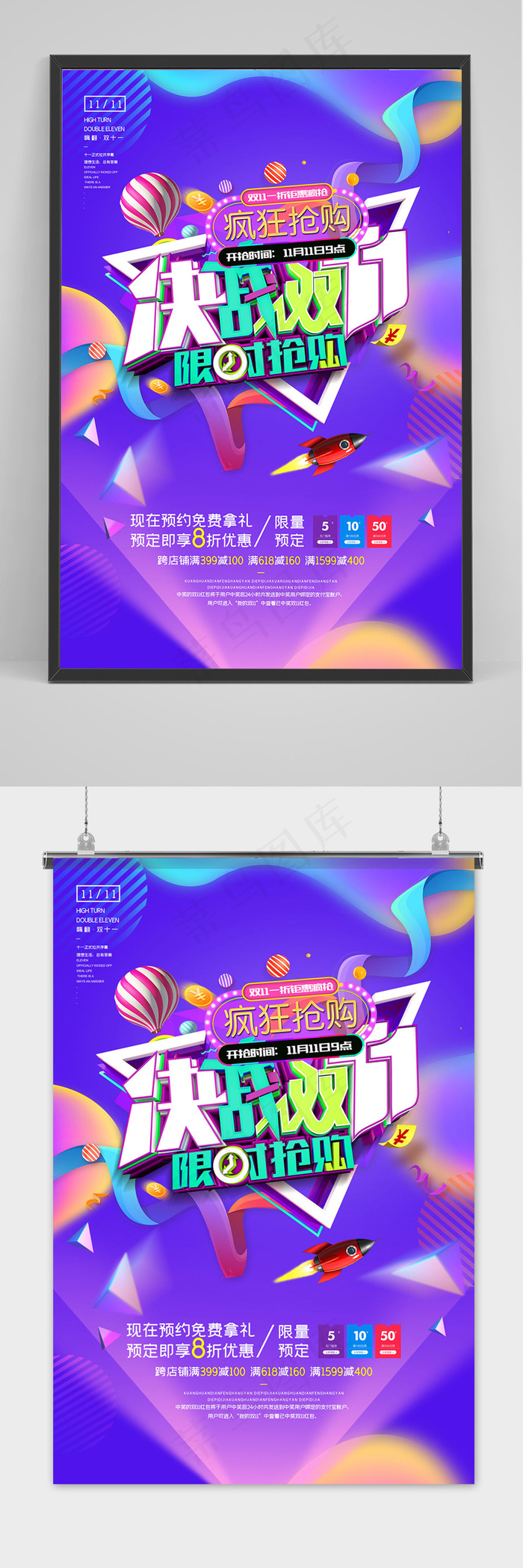 简约决战双十一提前预购促销海报psd模版下载
