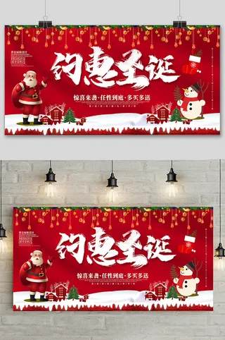 红色大气约惠圣诞圣诞促销展板设计
