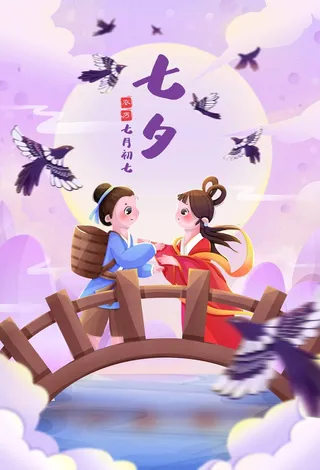 七夕唯美活动宣传图片