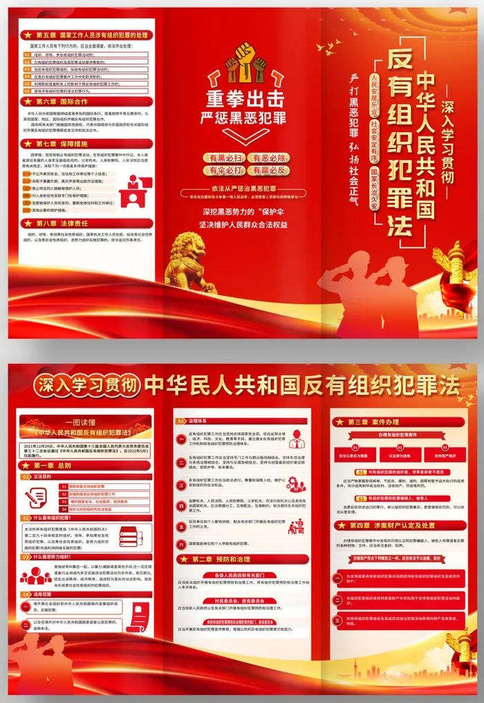 反有组织犯罪法三折页psd模版下载