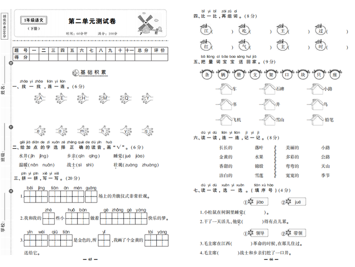 一年级下语文第二单元测试卷考试卷练习题教育培训中心