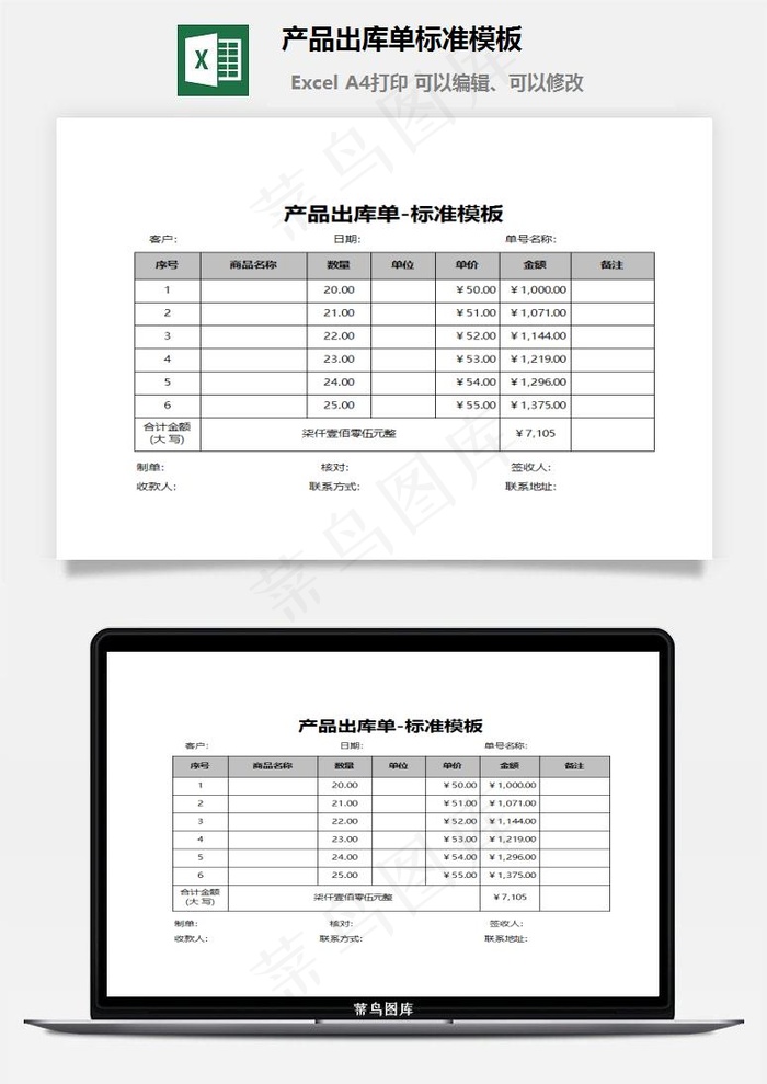 产品出库单标准模板