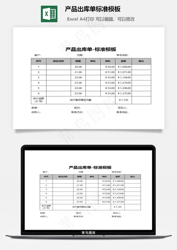 产品出库单标准模板
