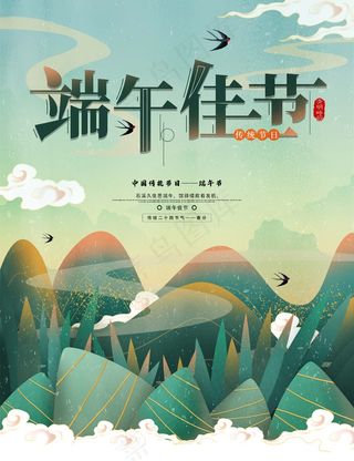 端午节海报 端午节艺术字 端午节 粽子