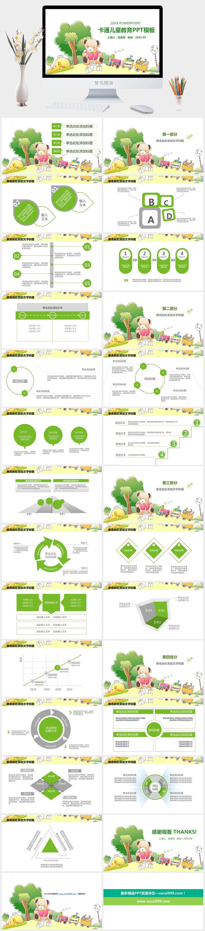 环保绿可爱卡通风儿童教育通用ppt模板