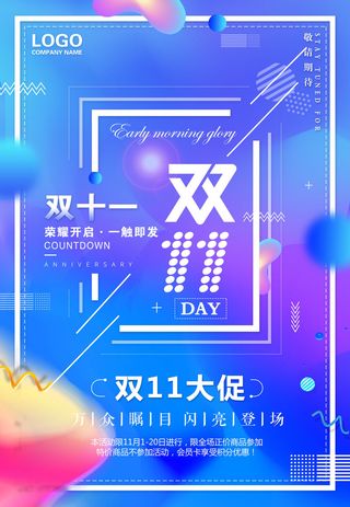 双十一商场天猫淘宝双11双12预热宣传海报设计psd素材模板
