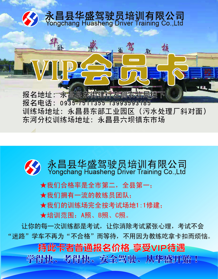 驾驶学校会员卡ai矢量模版下载