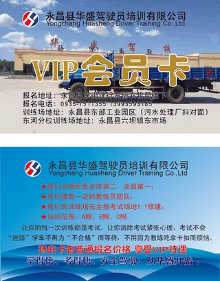 驾驶学校会员卡